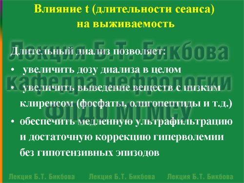 Влияние t (длительности сеанса) на выживаемость