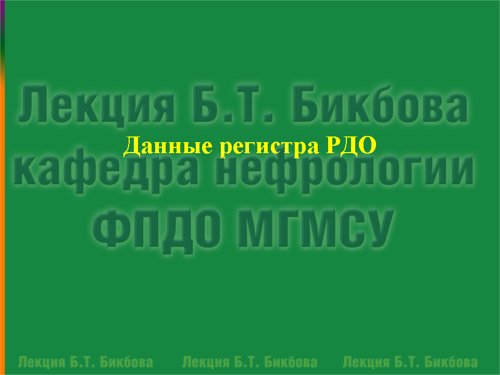 Данные регистра РДО