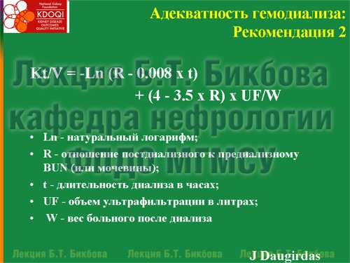 Адекватность гемодиализа: Рекомендация 2