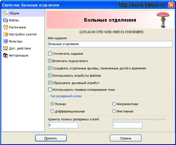 Резервное копирование данных при помощи бесплатной программы Cobian Backup - шаг 1
