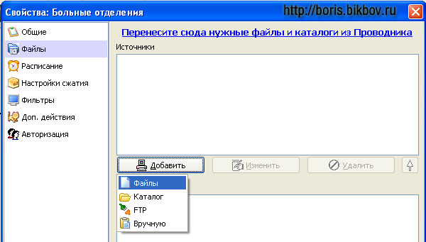 Резервное копирование данных при помощи бесплатной программы Cobian Backup - шаг 2