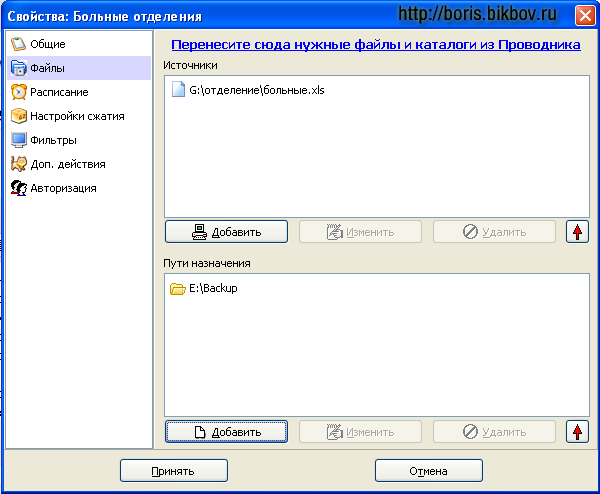 Резервное копирование данных при помощи бесплатной программы Cobian Backup - шаг 3