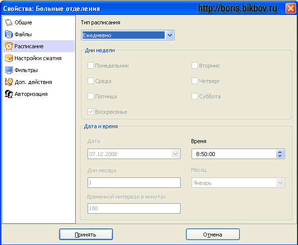 Резервное копирование данных при помощи бесплатной программы Cobian Backup - шаг 4