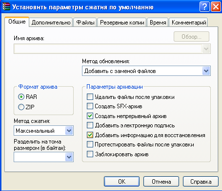 Настройки вкладки Общая для резервного копирования
