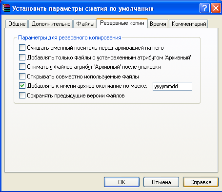 Настройки вкладки Резервные копии для резервного копирования