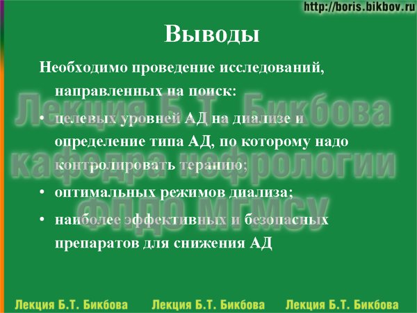 Необходимо проведение дальнейших исследований