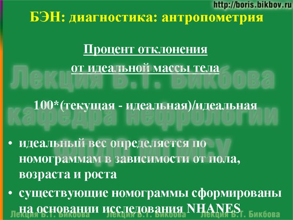 идеальный вес определяется по номограммам в зависимости от пола, возраста и роста