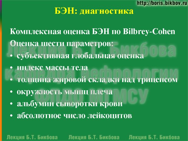 Комплексная оценка недостаточности питания по Bilbrey-Cohen