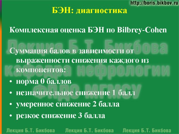 Комплексная оценка белково-калорийной недостаточности по Bilbrey-Cohen