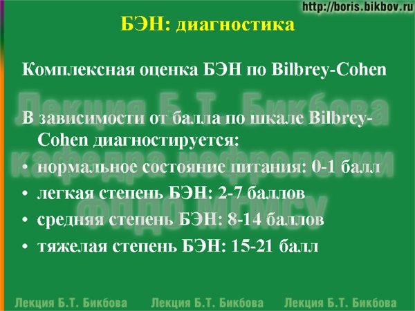 В зависимости от балла по шкале Bilbrey-Cohen диагностируется