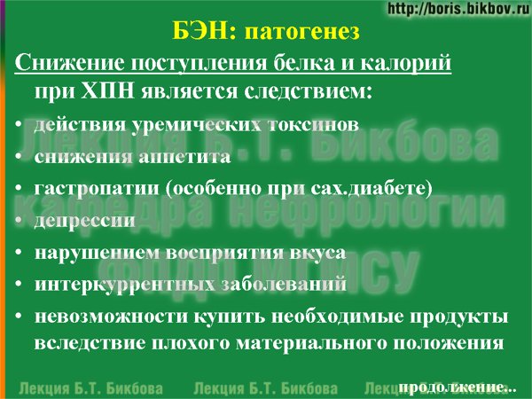 Патогенез недостаточности питания: Снижение поступления белка и калорий
