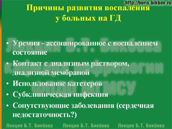 Причины развития воспаления у больных на гемодиализе