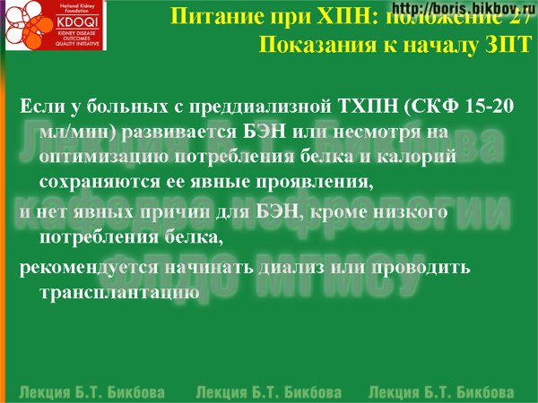 Показания к началу заместительной почечной терапии