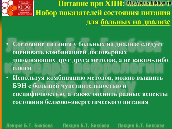 Набор показателей состояния питания для больных на диализе