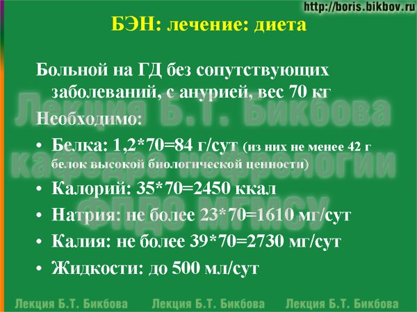 Больной на ГД без сопутствующих заболеваний, с анурией, вес 70 кг