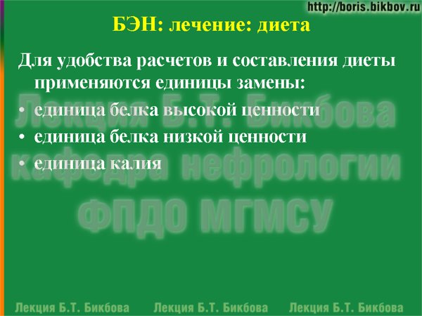 единица белка высокой ценности, единица белка низкой ценности и единица калия