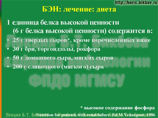 1 единица белка высокой ценности (6 г белка высокой ценности) содержится в - продолжение