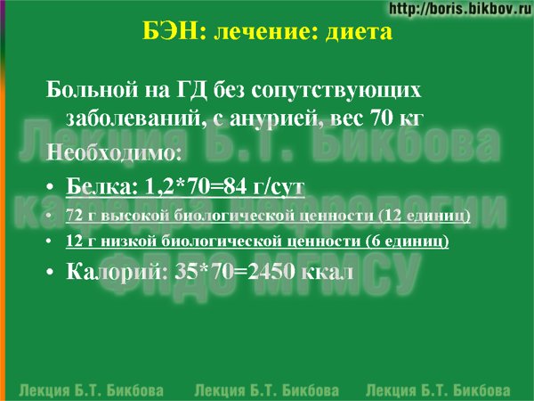 72 г высокой биологической ценности (12 единиц); 12 г низкой биологической ценности (6 единиц)