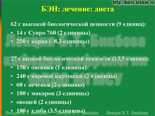 62 г высокой биологической ценности (9 единиц)