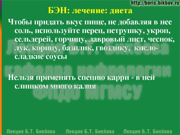 Чтобы придать вкус пище, не добавляя в нее соль, используйте перец, петрушку, укроп, сельдерей, горчицу, лавровый лист, чеснок, лук, корицу, базилик, гвоздику,  кисло-сладкие соусы