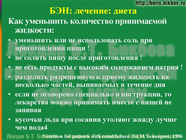 Как уменьшить количество принимаемой жидкости