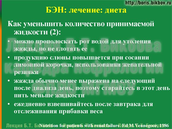 Как уменьшить количество принимаемой жидкости - продолжение