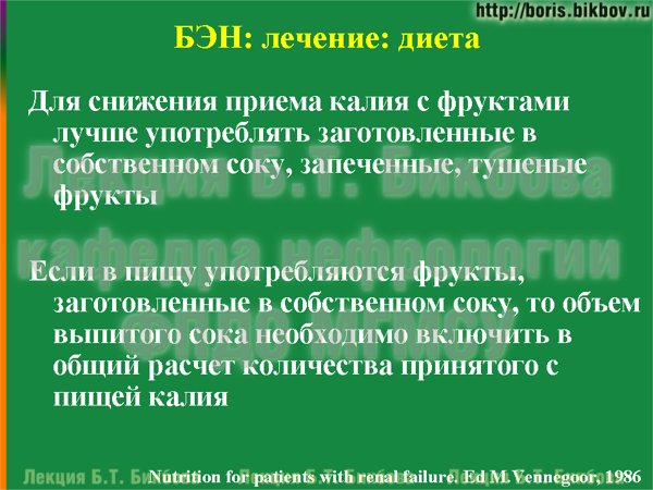 Для снижения приема калия с фруктами лучше употреблять заготовленные в собственном соку, запеченные, тушеные фрукты