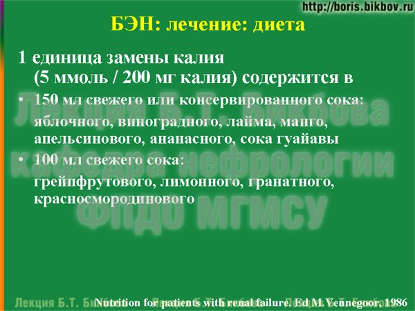  единица замены калия (5 ммоль / 200 мг калия) содержится в