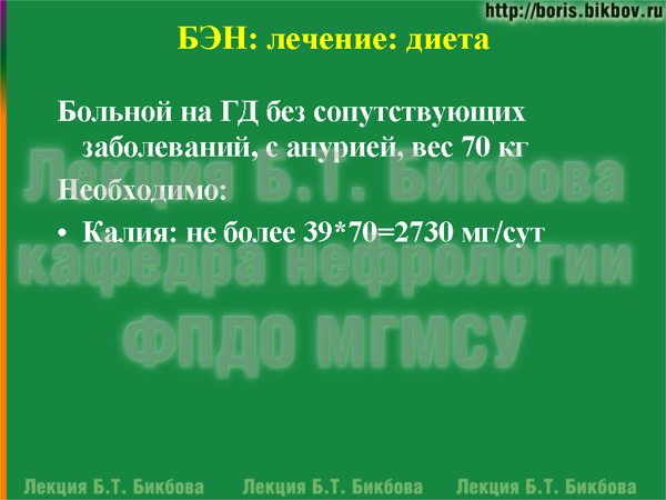 Потребность в калии больного на гемодиализе