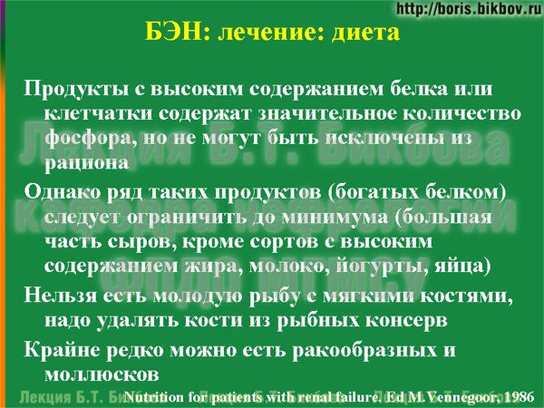 Продукты с высоким содержанием белка или клетчатки содержат значительное количество фосфора, но не могут быть исключены из рациона