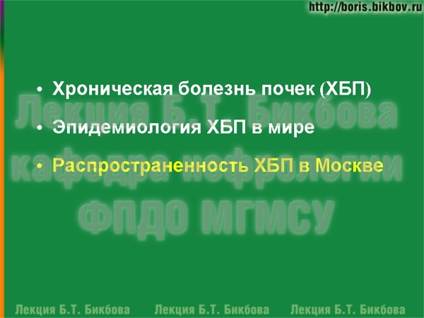 Распространенность ХБП в Москве Распространенность хронической болезни почек в Москве