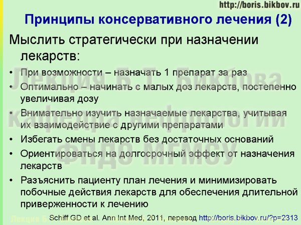 Принципы лекарственной терапии при хронических заболеваниях