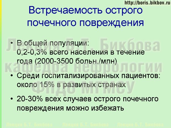 Встречаемость острого почечного повреждения среди всего населения и среди госпитализированных пациентов Частота выявления острого почечного повреждения в общей популяции и среди госпитализированных больных