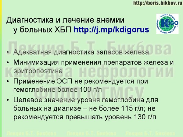 Диагностика и лечение анемии у больных ХБП Диагностика и лечение анемии при хронической болезни почек