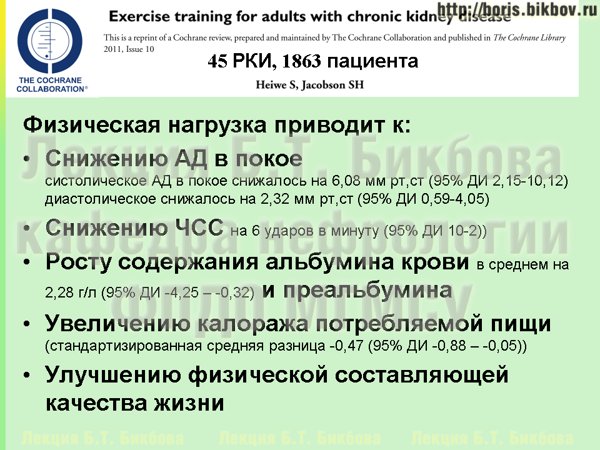 Результаты физических упражнений у пациентов с ХБП