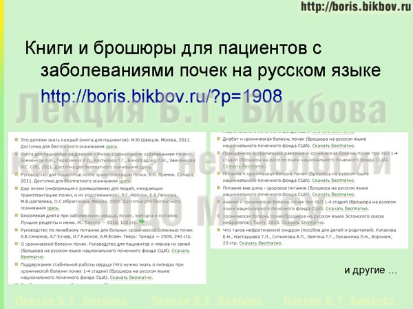 Книги и брошюры для пациентов с заболеваниями почек на русском языке Книги и брошюры на русском языке для пациентов с болезнями почек