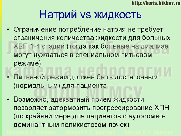 Ограничение потребление натрия не требует ограничения количества жидкости для большинства пациентов