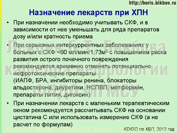Назначение лекарств при хронической почечной недостаточности Назначение лекарств при хронической почечной недостаточности