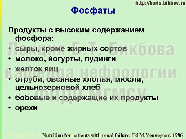 Продукты питания с высоким содержанием фосфора
