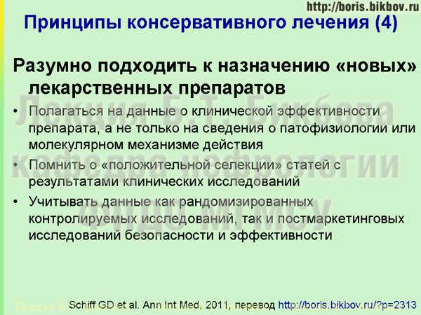 Разумно подходить к назначению лекарственных препаратов Разумно подходить к назначению медикаментов