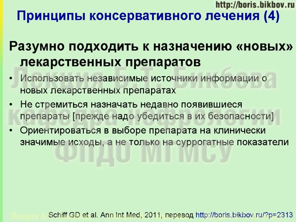 Разумно подходить к назначению новых лекарственных препаратов Взвешенный