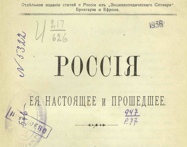 Медицина и народное здравие в России (статья из издания Россия, ее настоящее и прошедшее) Россия, ее настоящее и прошедшее: Медицина и народное здравие в России