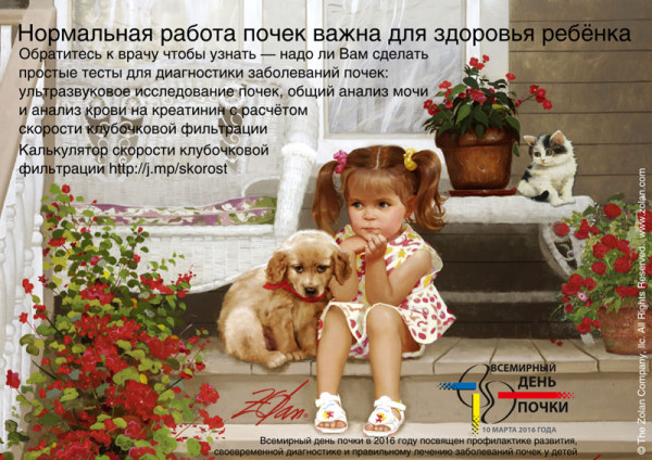 Постер для Всемирного дня почки 2016 Всемирный день почки 2016 - постер